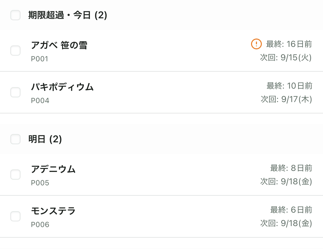 Plant Record のケアタブ。水やりの記録から、期限超過・今日、明日の順に株がまとまっている