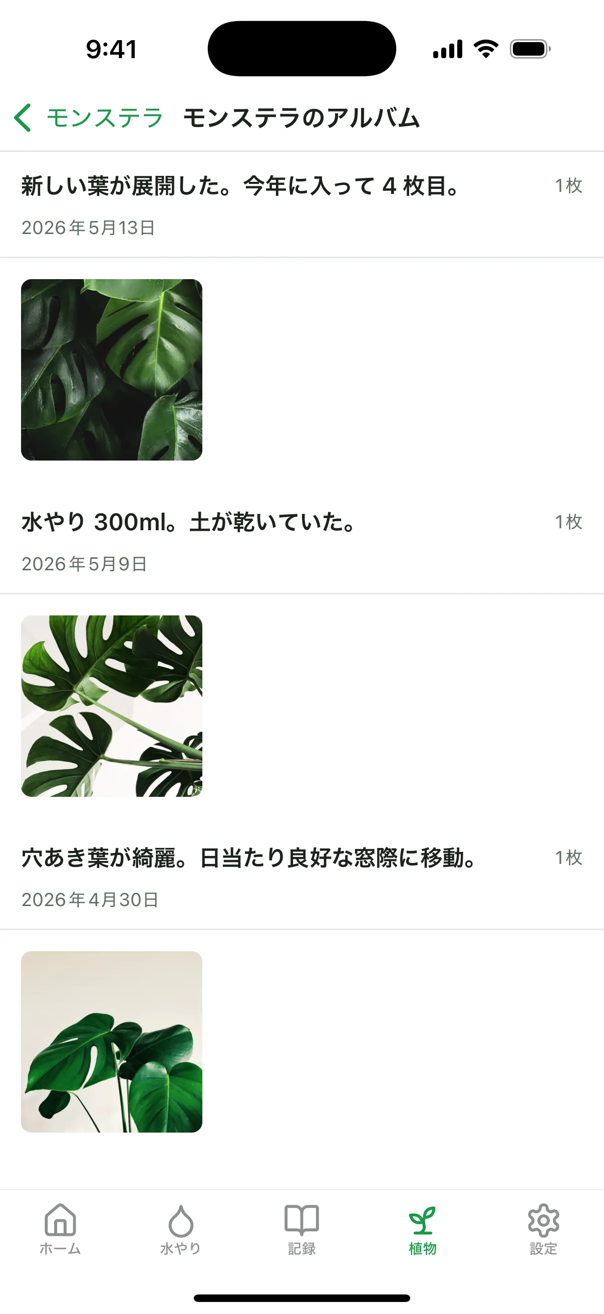 Plant Record の植物アルバム画面