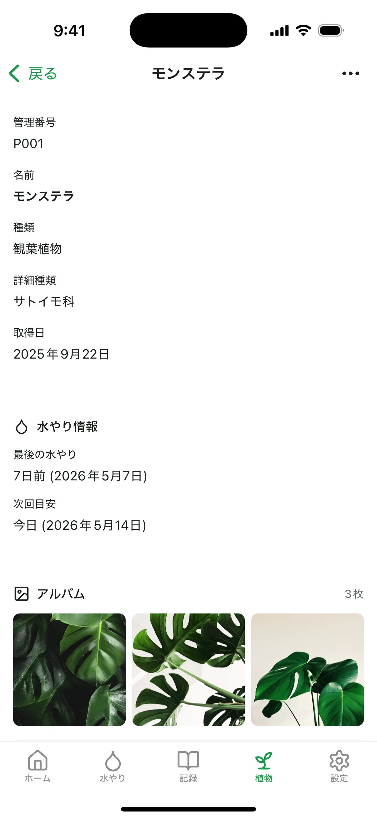 Plant Record の植物詳細画面
