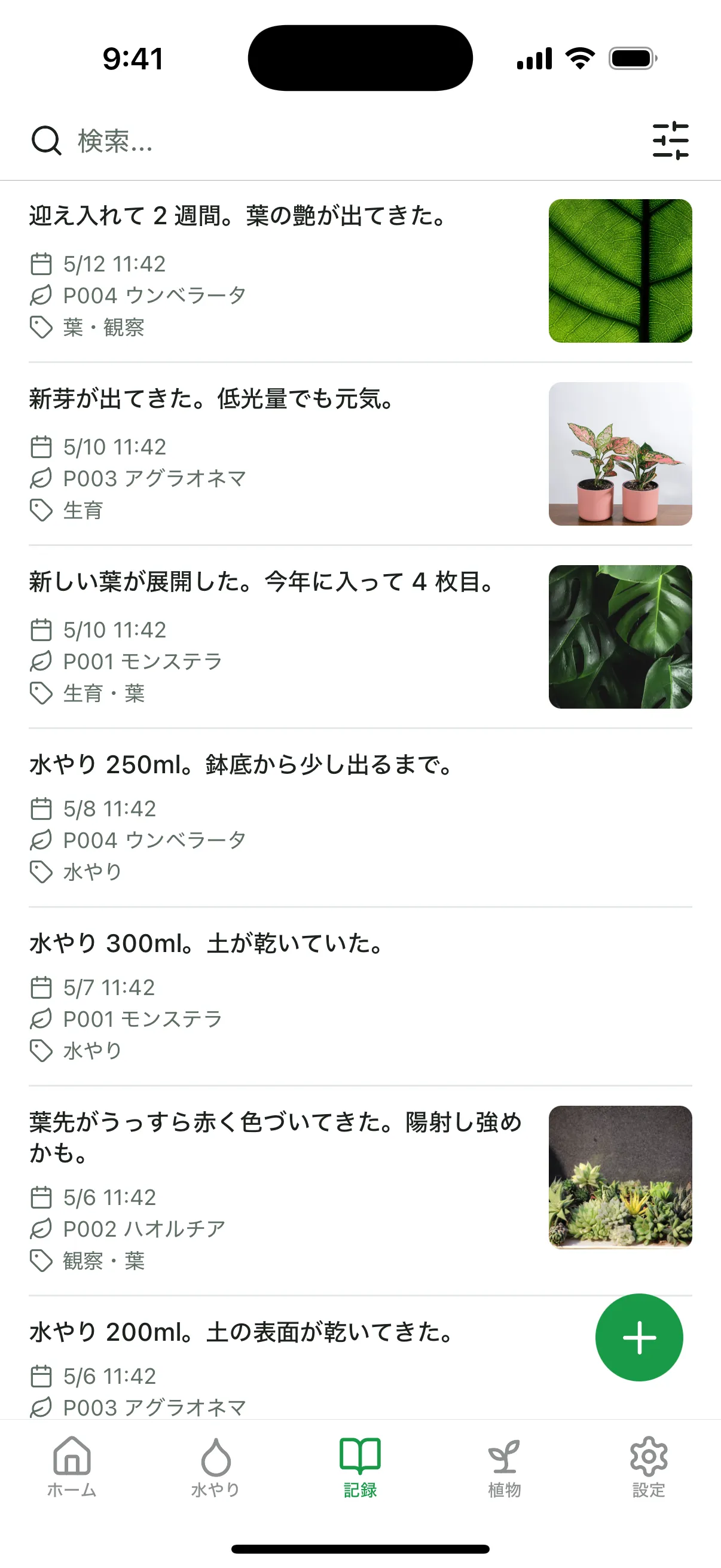 Plant Record の記録一覧画面