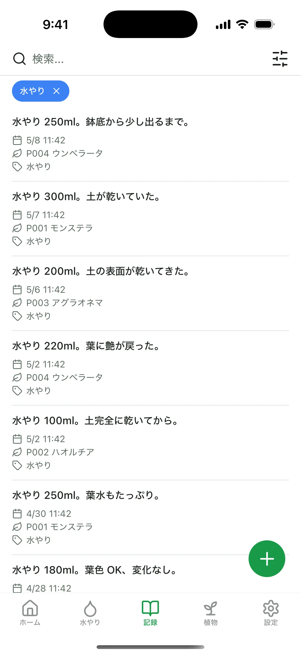Plant Record のタグで記録を検索した結果画面